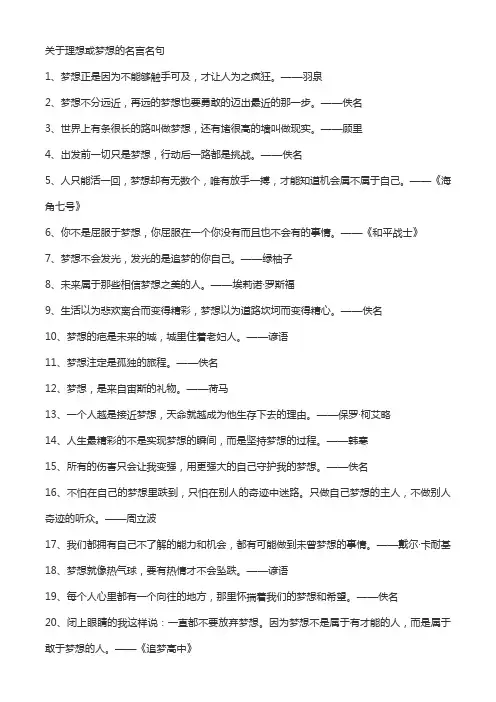 关于理想或梦想的名言名句