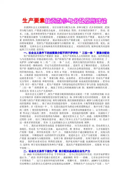生产要素按贡献参与分配原则略论