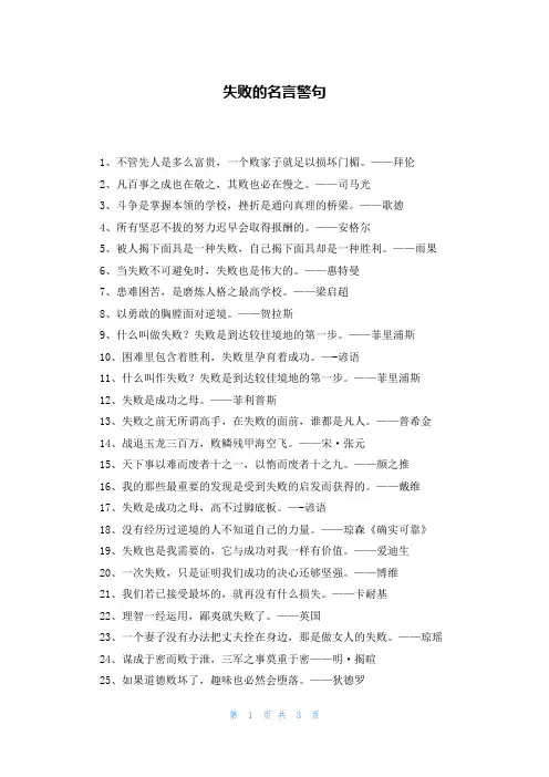 失败的名言警句