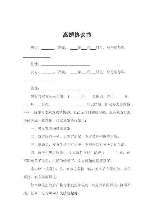 2020年标准离婚协议书格式(10篇)