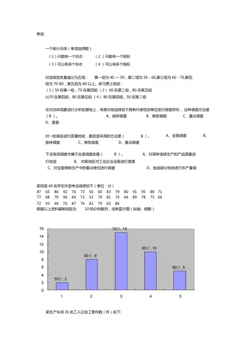 管理统计学练习题及答案资料