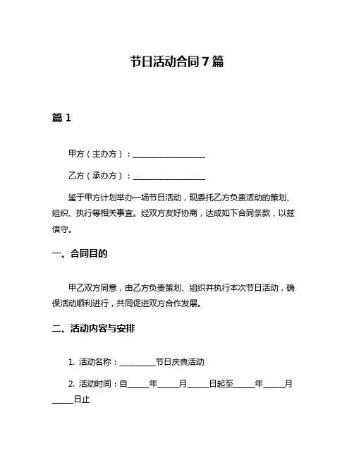 节日活动合同7篇