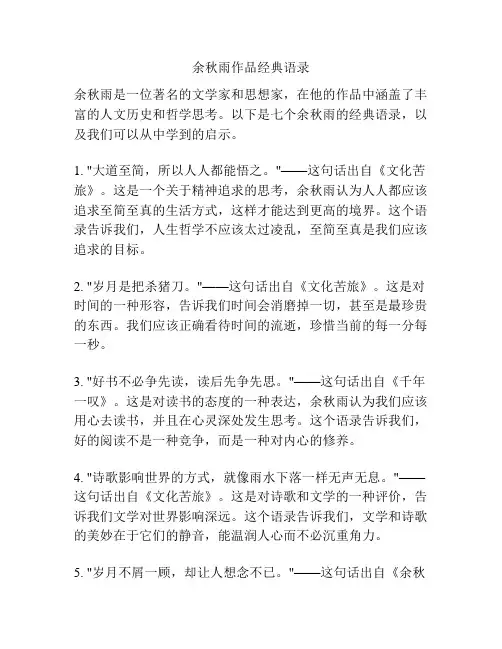 余秋雨作品经典语录