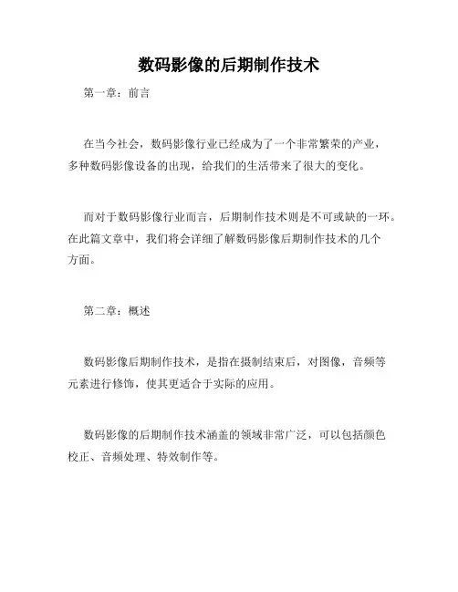 数码影像的后期制作技术