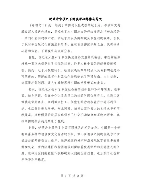 纪录片穹顶之下的观看心得体会范文