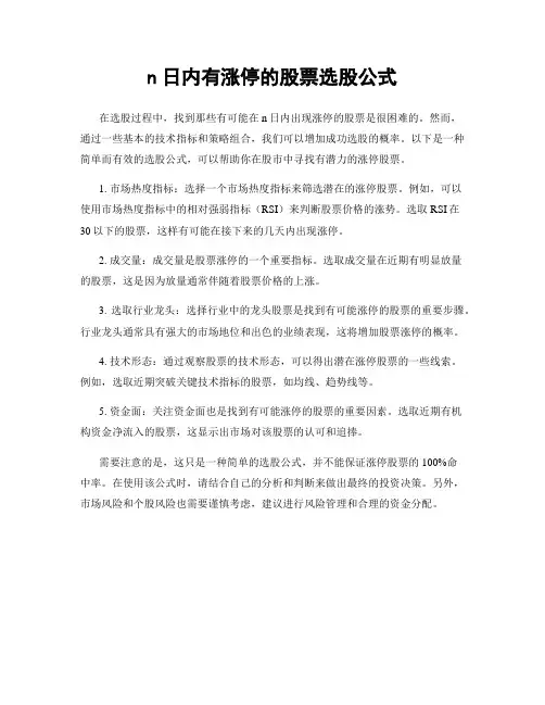 n日内有涨停的股票选股公式