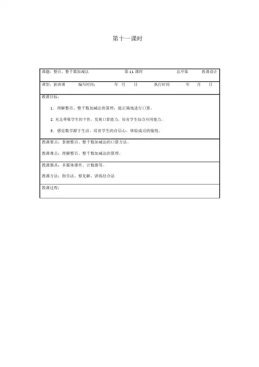 【人教版二年级数学下册教案】第七单元第11课时
