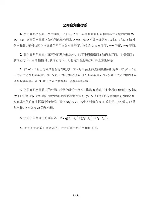苏教版高中数学必修2知识归纳：空间直角坐标系