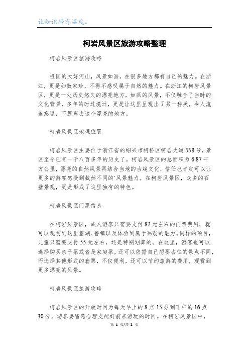 柯岩风景区旅游攻略整理