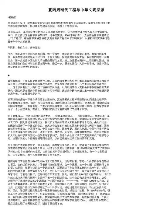 夏商周断代工程与中华文明探源