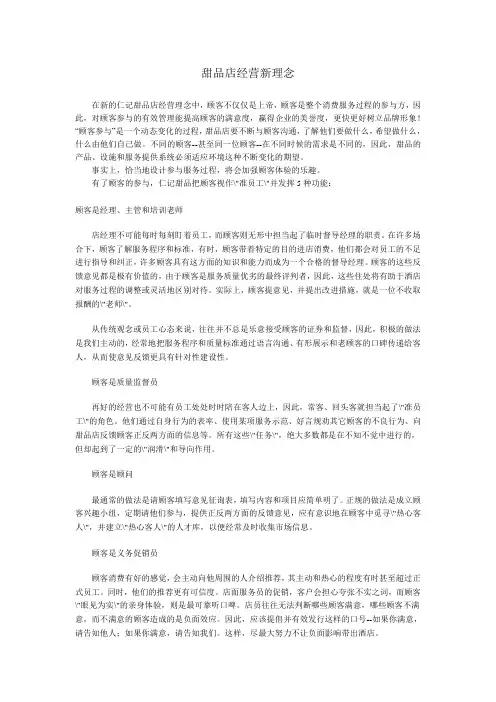 甜品店经营新理念