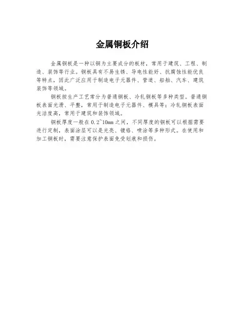 金属铜板介绍