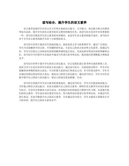 读写结合,提升学生的语文素养