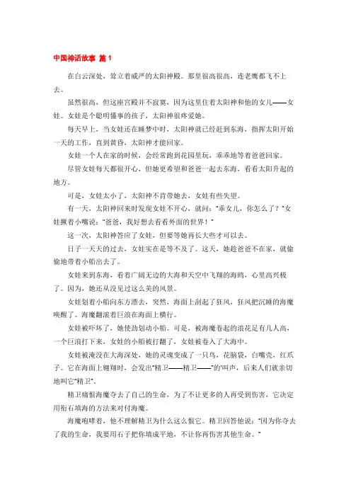 中国神话故事100篇短文