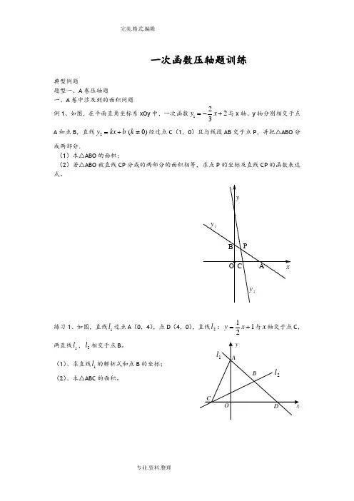 一次函数压轴题经典培优