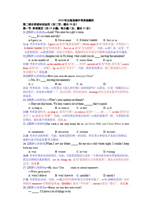 2018云南曲靖中考英语真题解析