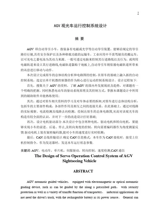 AGV观光车运行控制系统设计毕设说明书