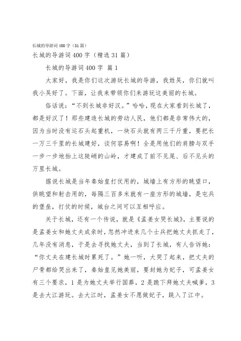 长城的导游词400字(31篇)
