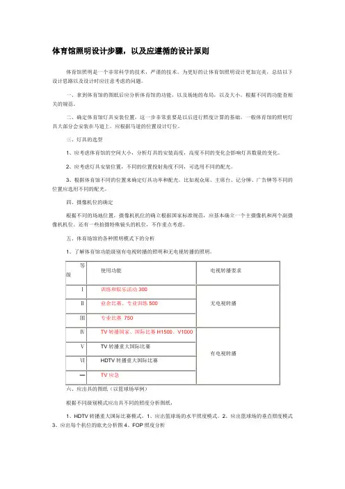 体育馆照明设计步骤,以及应遵循的设计原则