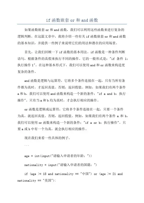 if函数嵌套or和and函数