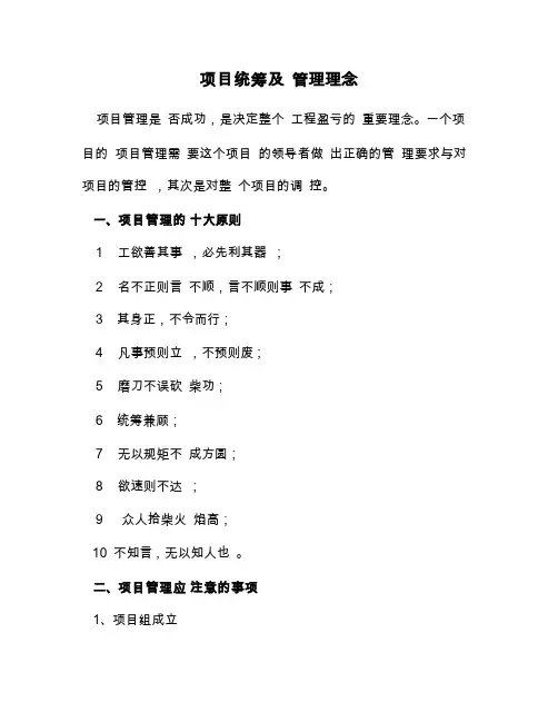 项目统筹及管理理念