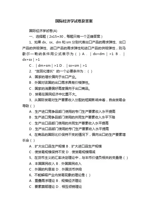 国际经济学试卷及答案