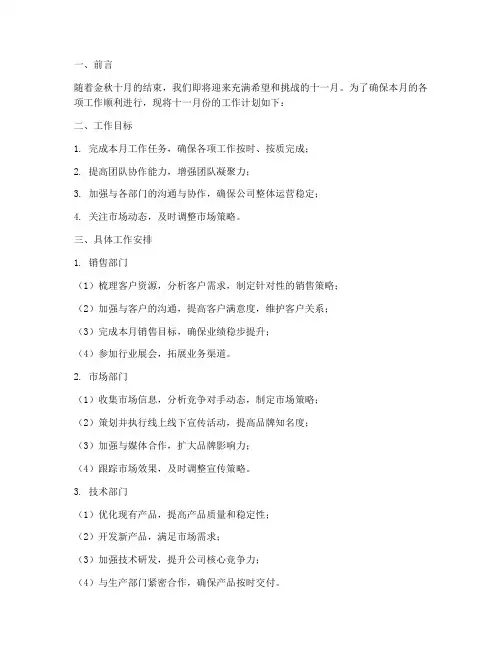 十一月份月工作计划