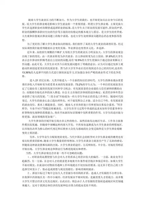 大学生就业观
