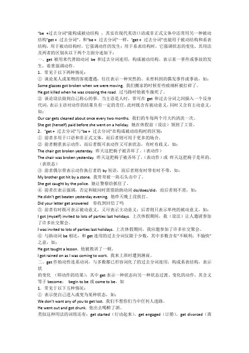 get+过去分词用法详解