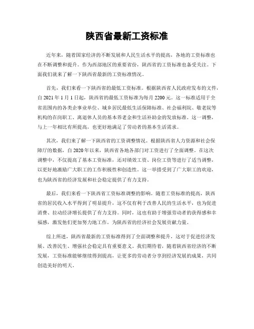 陕西省最新工资标准