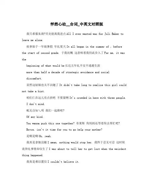 怦然心动__台词_中英文对照版