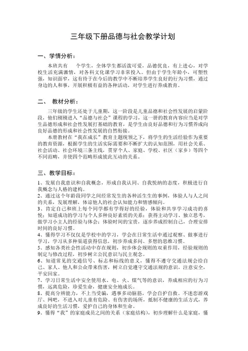 教科版三年级下册品德与社会教学计划教案
