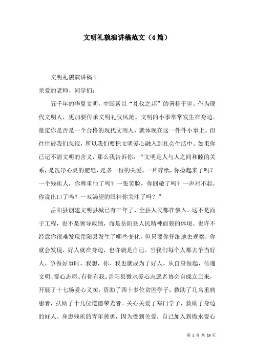 文明礼貌演讲稿范文(4篇)