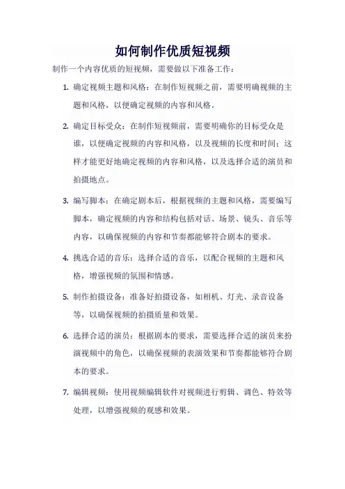 如何制作优质短视频