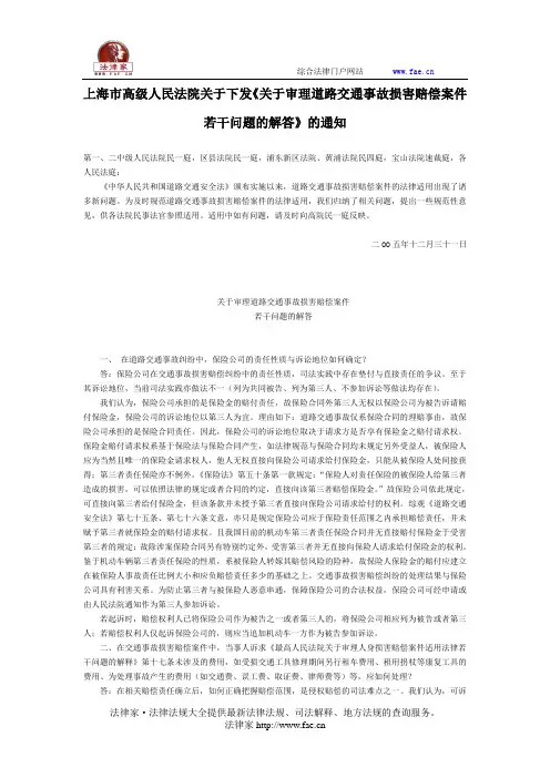 上海市高级人民法院关于下发《关于审理道路交通事故损害赔偿案件若干问题的解答》的通知-地方司法规范
