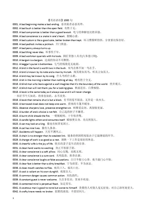 英语谚语1000句（完整版）