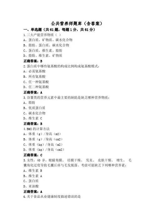 公共营养师题库(含答案)