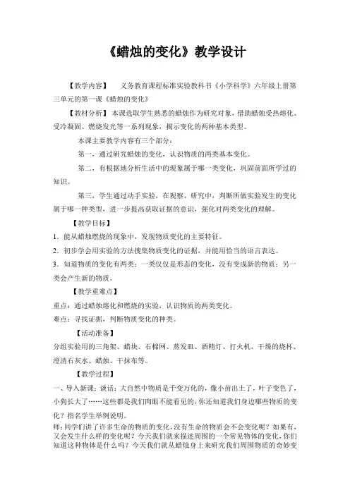 蜡烛的变化教案
