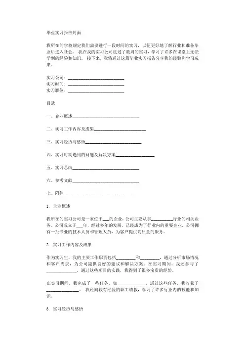 毕业实习报告封面
