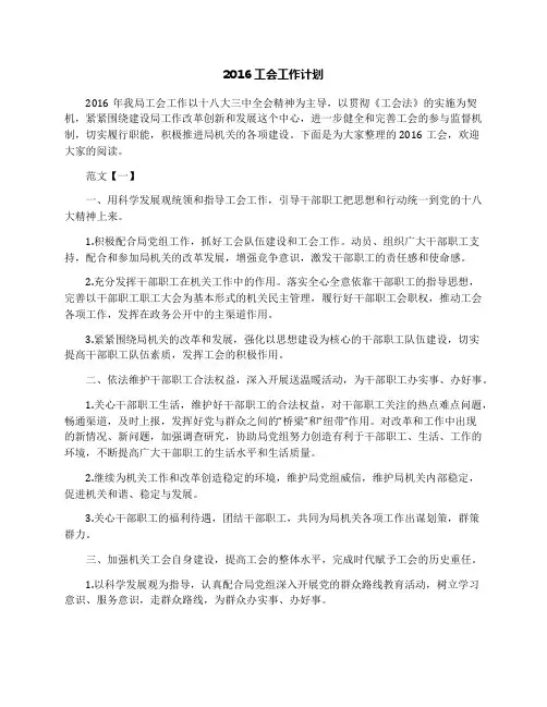 2016工会工作计划
