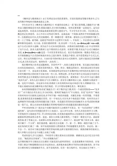 概率论与数理统计 学习心得-概率统计总结心得