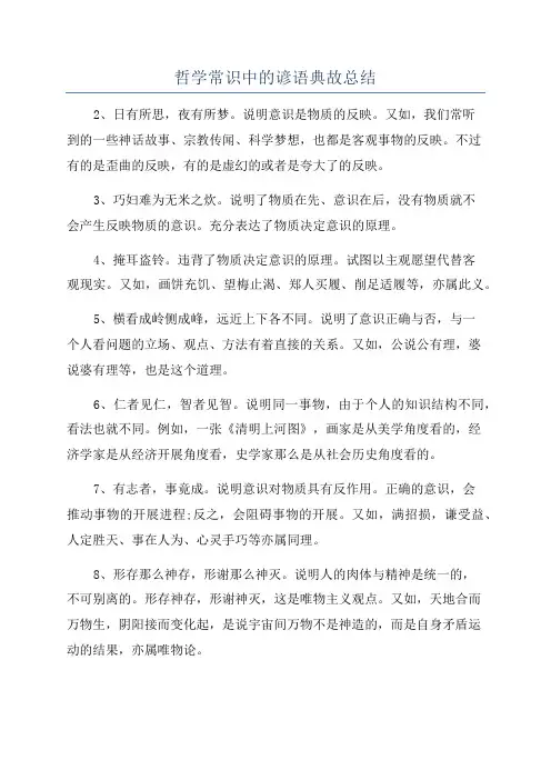 哲学常识中的谚语典故总结