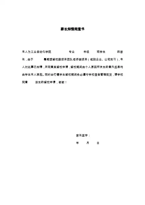 家长知情同意书