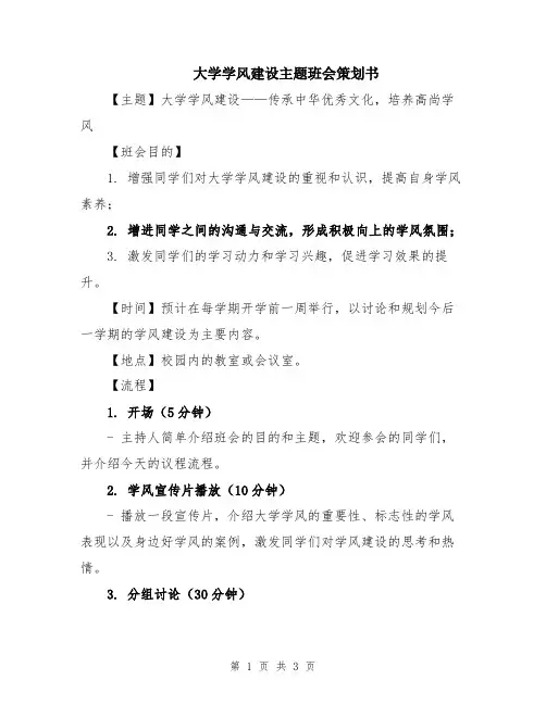 大学学风建设主题班会策划书