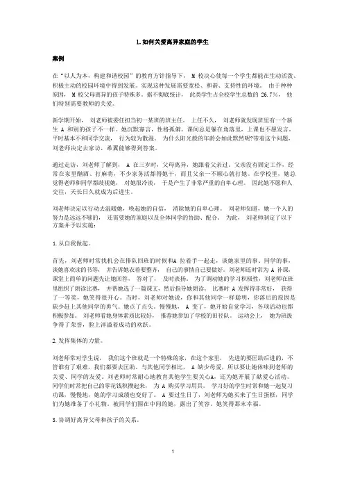 校园冲突案例