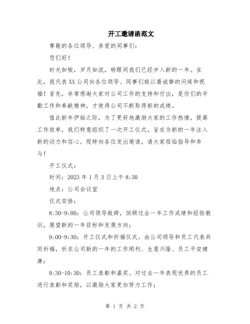 开工邀请函范文
