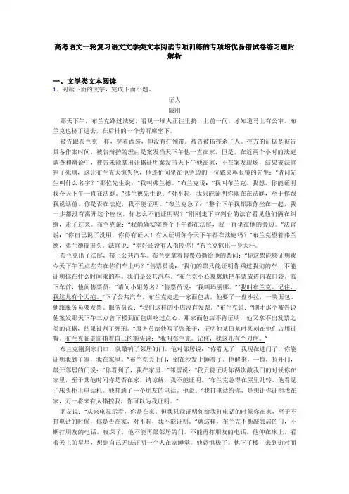 高考语文一轮复习语文文学类文本阅读专项训练的专项培优易错试卷练习题附解析