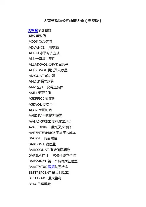 大智慧指标公式函数大全（完整版）