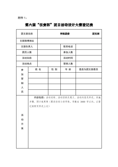我为核心价值观代言,活动登记表