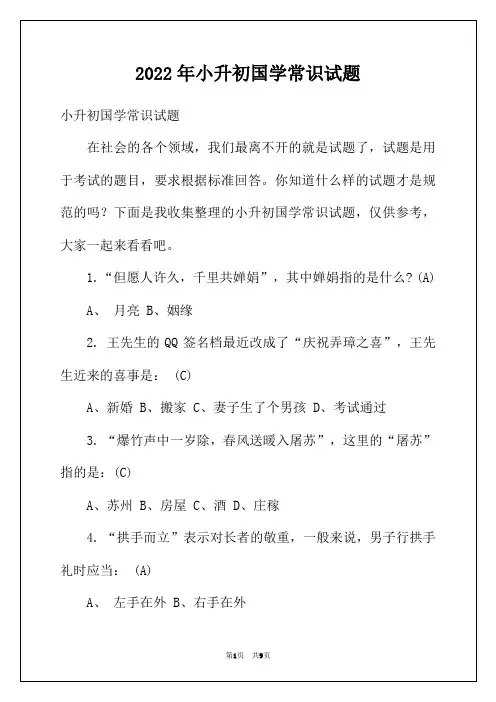 2022年小升初国学常识试题